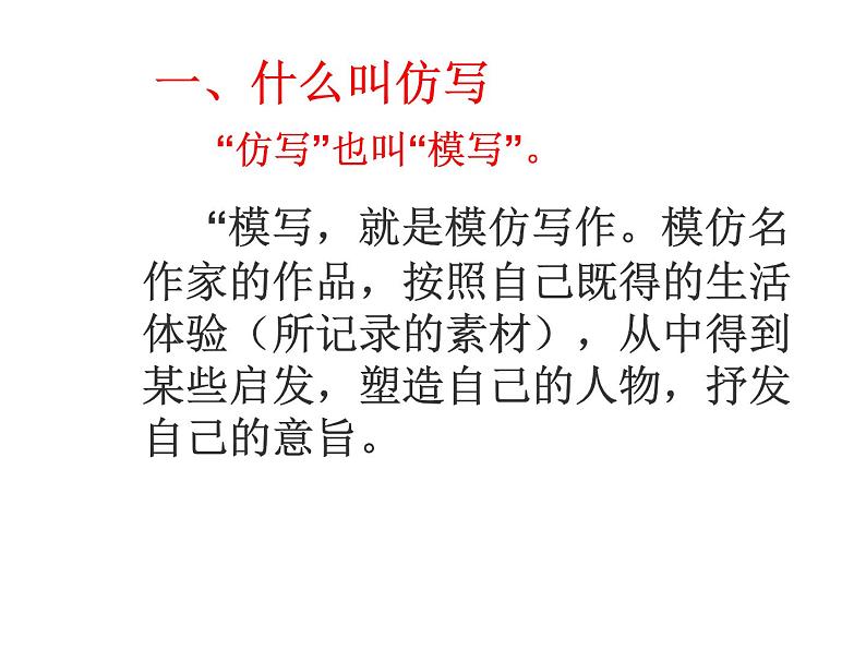 作文仿写课件PPT02