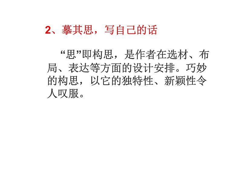 作文仿写课件PPT04