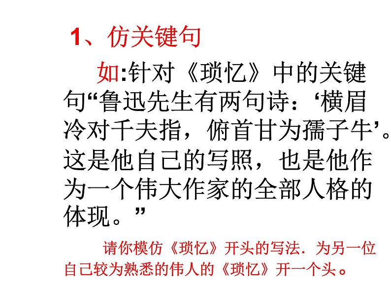 作文仿写课件PPT07