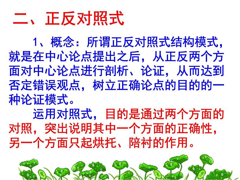 议论文写作指导  结构模式篇  正反对照式课件PPT第5页