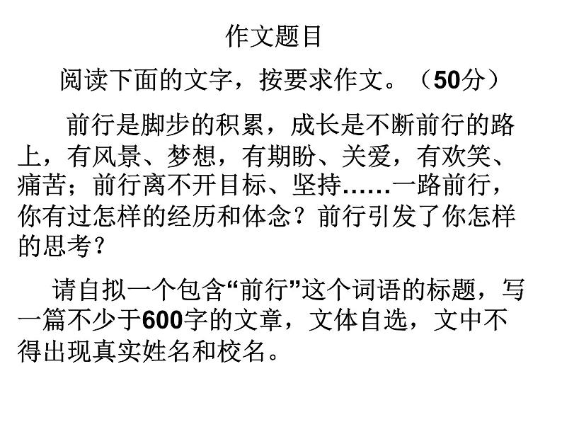 写作  审题和立意2课件PPT第2页