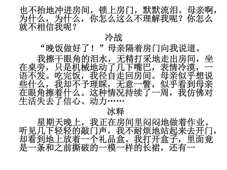 写作  审题和立意2课件PPT第4页