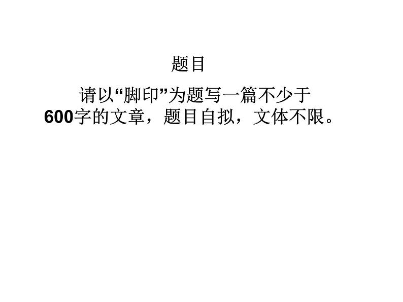 写作  审题和立意2课件PPT第6页