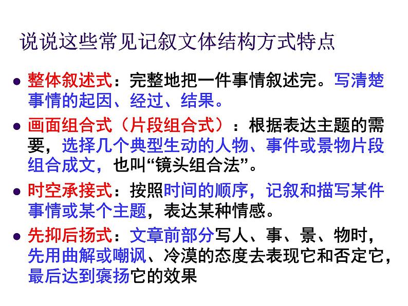 作文指导之记叙文谋篇布局篇课件PPT07