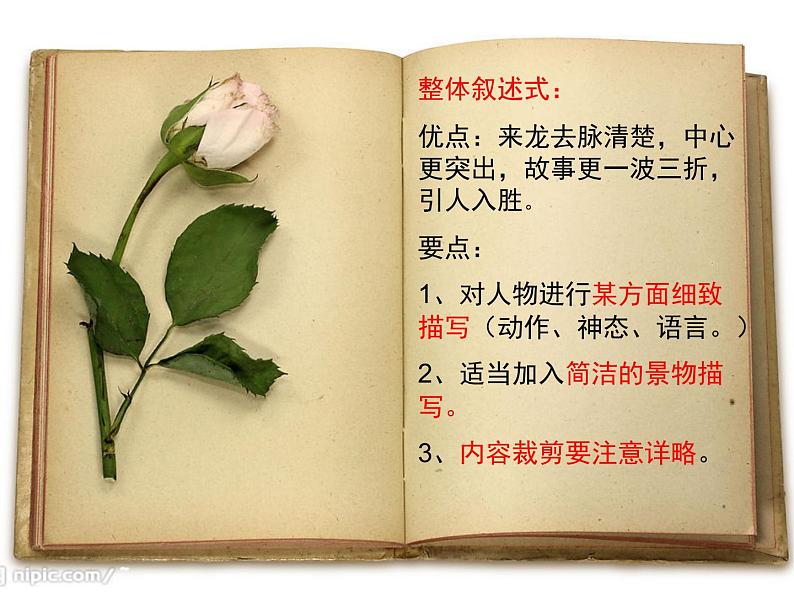 作文指导之记叙文谋篇布局篇课件PPT08