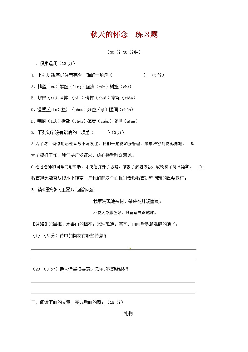 人教部编版七年级语文上册 5《秋天的怀念》同步练习题 (2)01