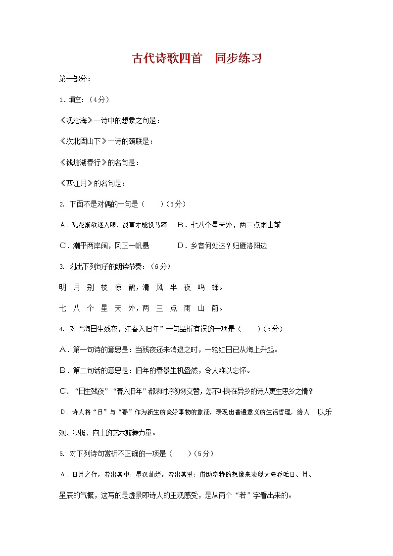 人教部编版七年级语文上册 4《古代诗歌四首》同步练习题 (2)01