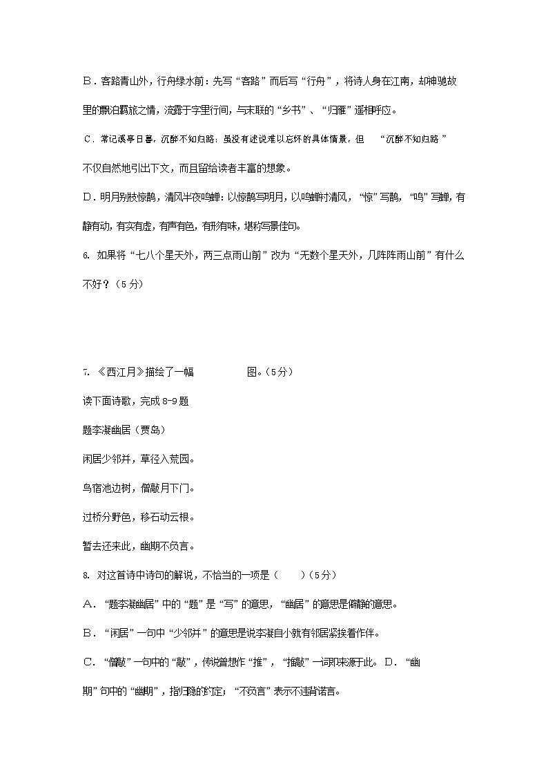 人教部编版七年级语文上册 4《古代诗歌四首》同步练习题 (2)02