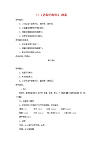 初中语文人教部编版七年级上册19 皇帝的新装教案