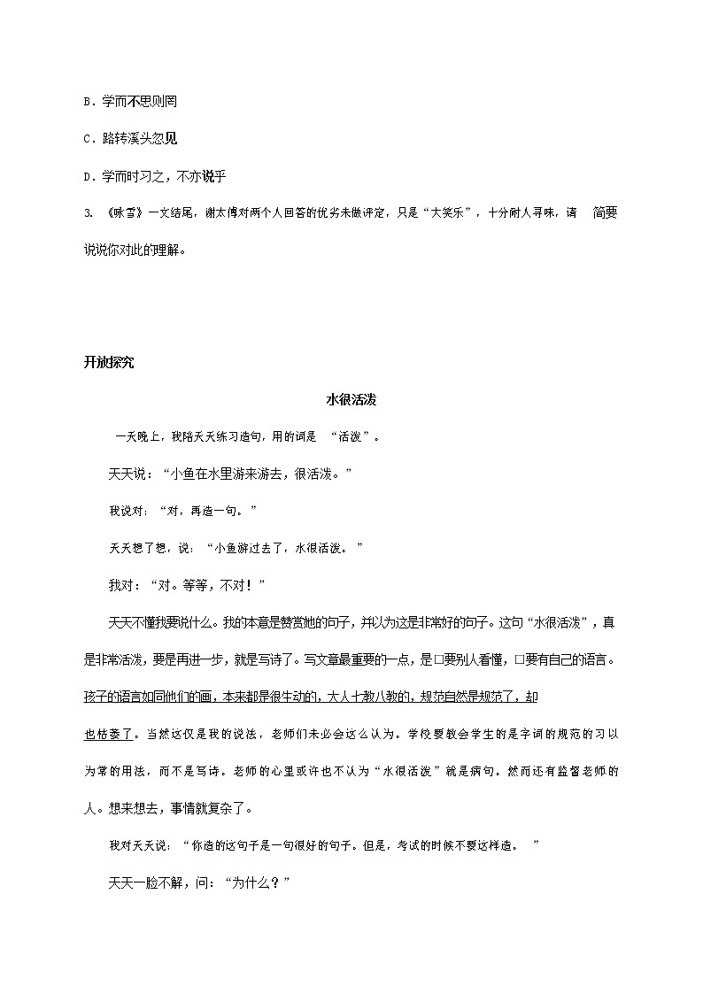 人教部编版七年级语文上册 8《世说新语》二则 同步练习题 (1)第2页