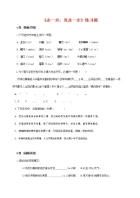 初中语文人教部编版七年级上册14* 走一步，再走一步课后复习题