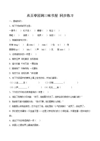 人教部编版七年级上册9 从百草园到三味书屋随堂练习题