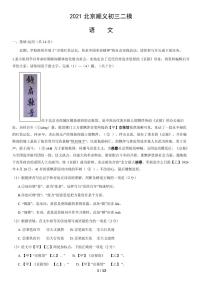 2021北京顺义初三（二模）语文试卷及答案2021.06