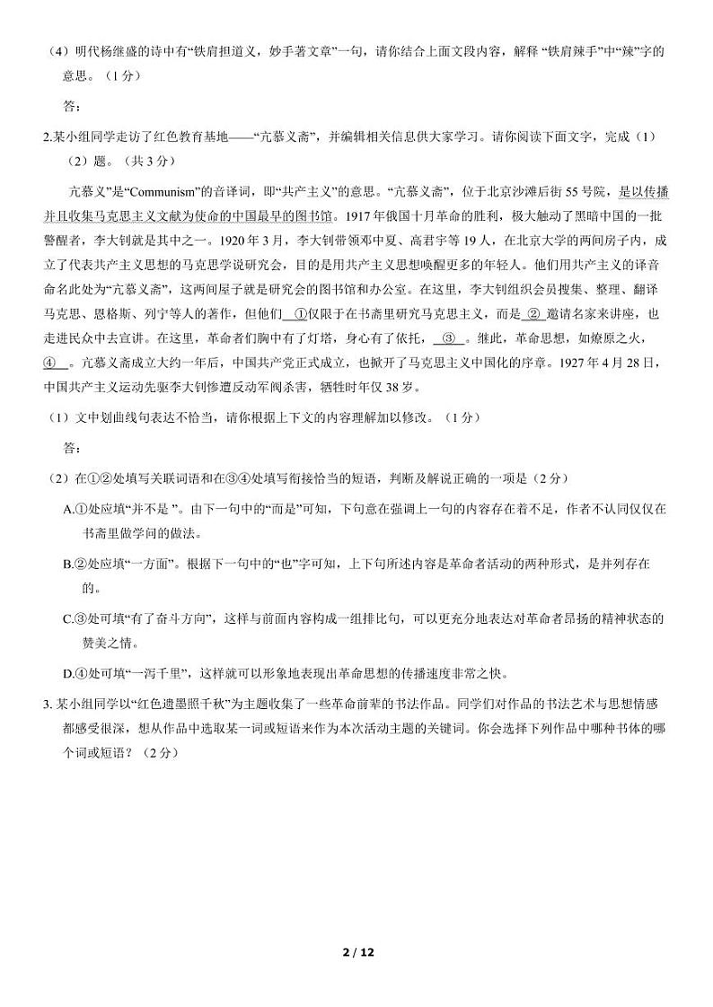 2021北京顺义初三（二模）语文试卷及答案2021.0602