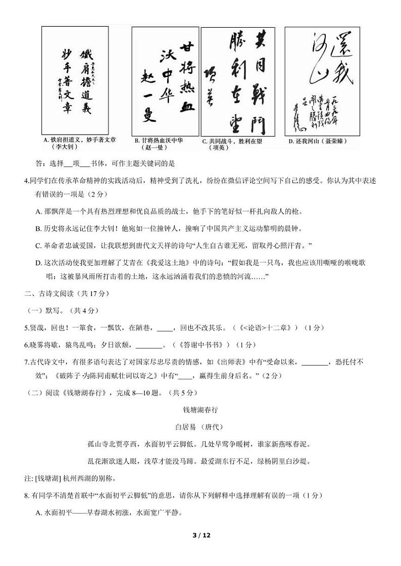 2021北京顺义初三（二模）语文试卷及答案2021.0603