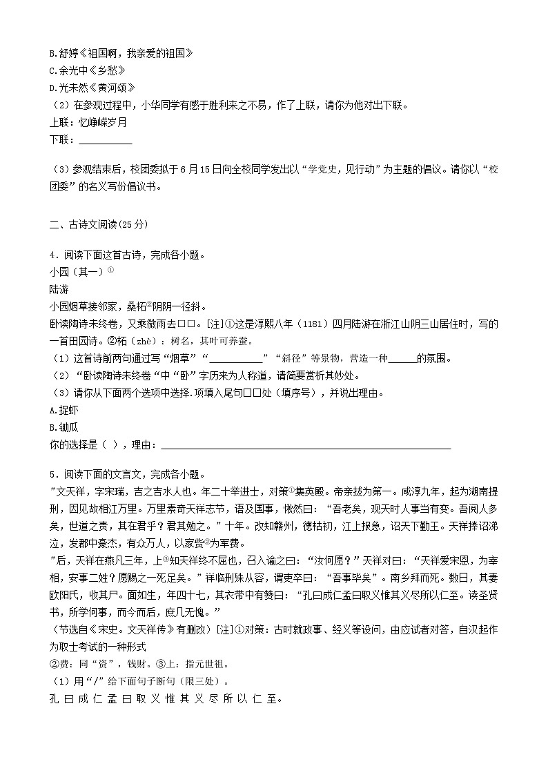 2021年江苏省宿迁市中考语文真题第2页