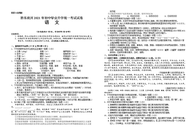 2021年贵州省黔东南苗族侗族自治州中考语文真题01