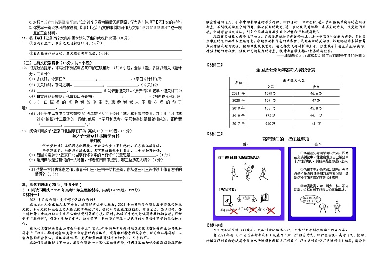 2021年贵州省黔东南苗族侗族自治州中考语文真题02
