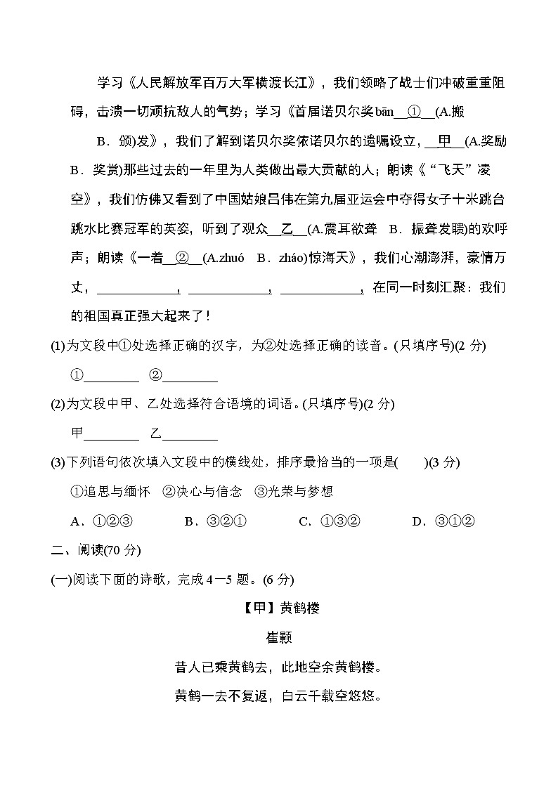部编版八年级上册语文 第一学期期中测试卷第2页