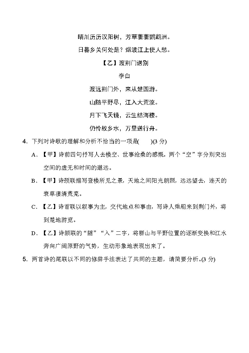 部编版八年级上册语文 第一学期期中测试卷第3页