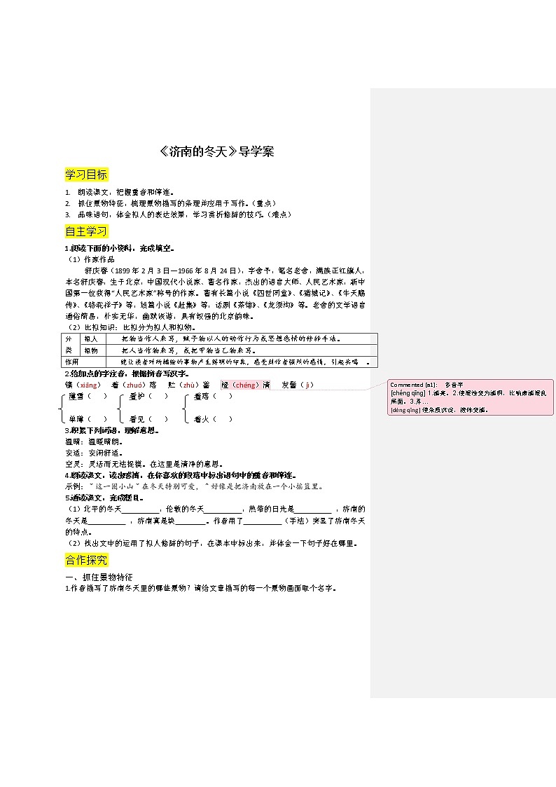 2.《济南的冬天》导学案第1页