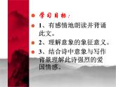 1我爱这土地课件PPT
