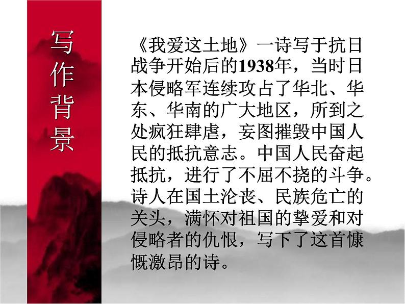 1我爱这土地课件PPT第3页