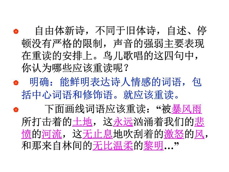 1我爱这土地课件PPT第7页