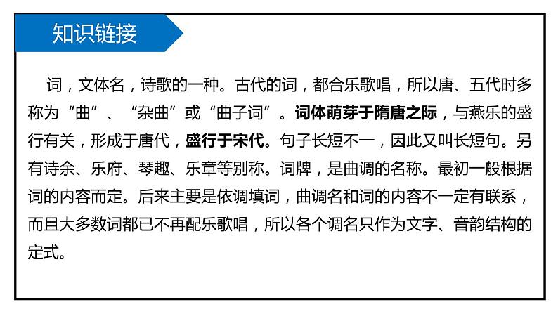 4沁园春.雪课件PPT第6页