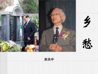 人教部编版九年级上册2 我爱这土地多媒体教学ppt课件