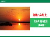 部编版语文八年级上册《使至塞上》课件