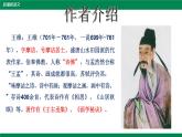 部编版语文八年级上册《使至塞上》课件
