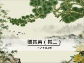 課外古詩詞1·贈其弟（其二）課件PPT