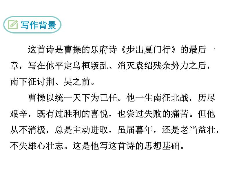 课外古诗词1·龟虽寿课件PPT第5页