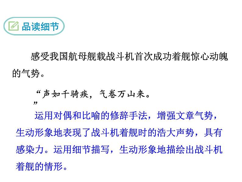 4 一着惊海天—目击我国航母舰载战斗机首架次成功着舰课件PPT06