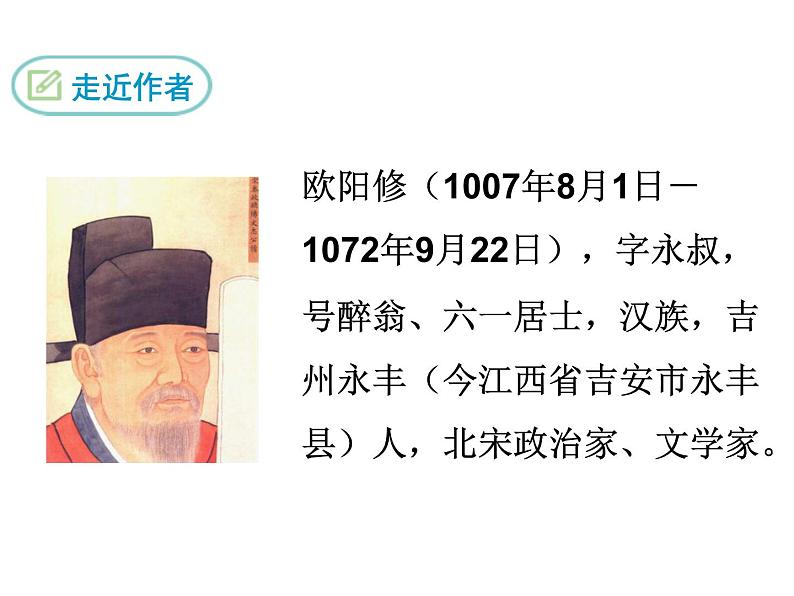 课外古诗词2·采桑子课件PPT第2页