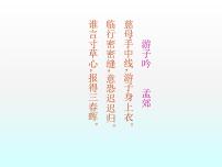 初中语文人教部编版八年级上册7 回忆我的母亲示范课ppt课件