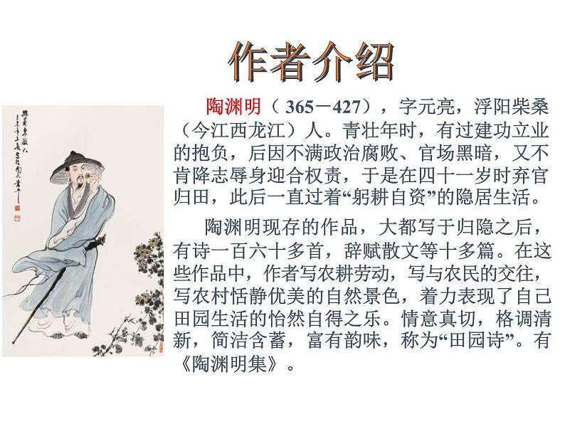 24 诗词五首课件PPT第4页