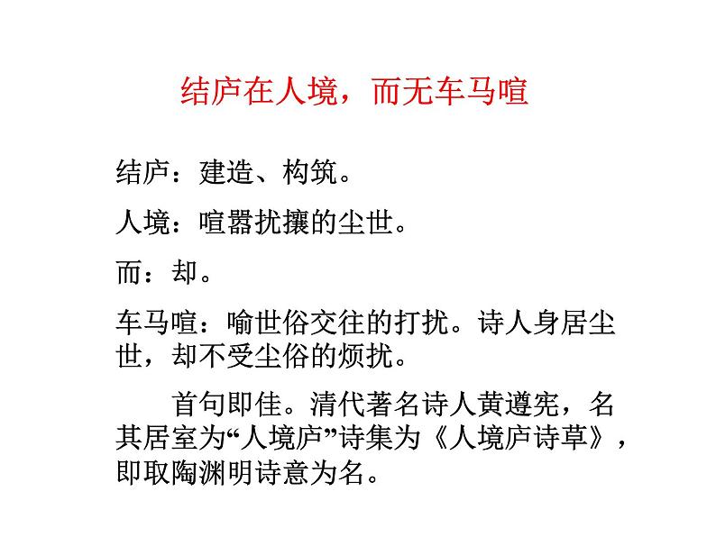 24 诗词五首课件PPT第5页
