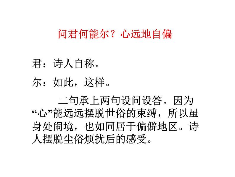 24 诗词五首课件PPT第6页