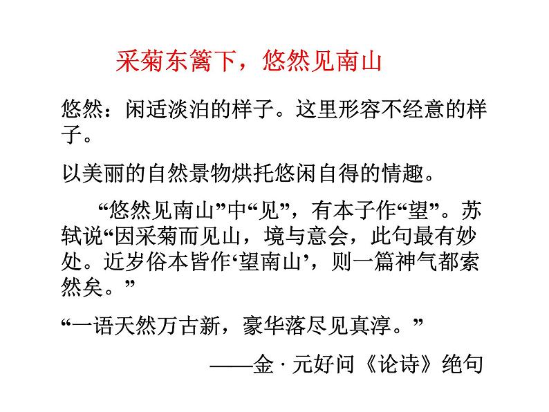24 诗词五首课件PPT第7页