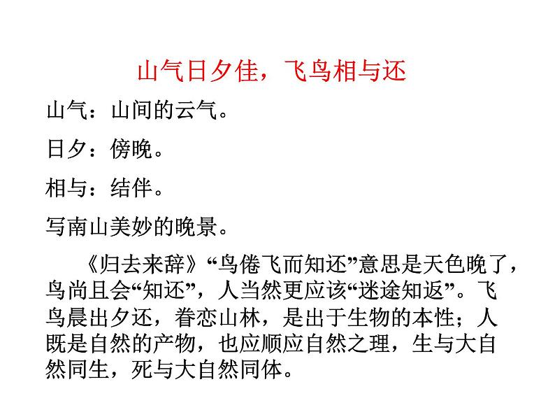 24 诗词五首课件PPT第8页