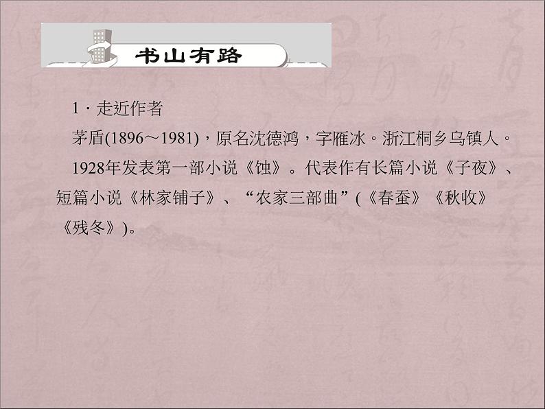 14、白杨礼赞1课件PPT第2页