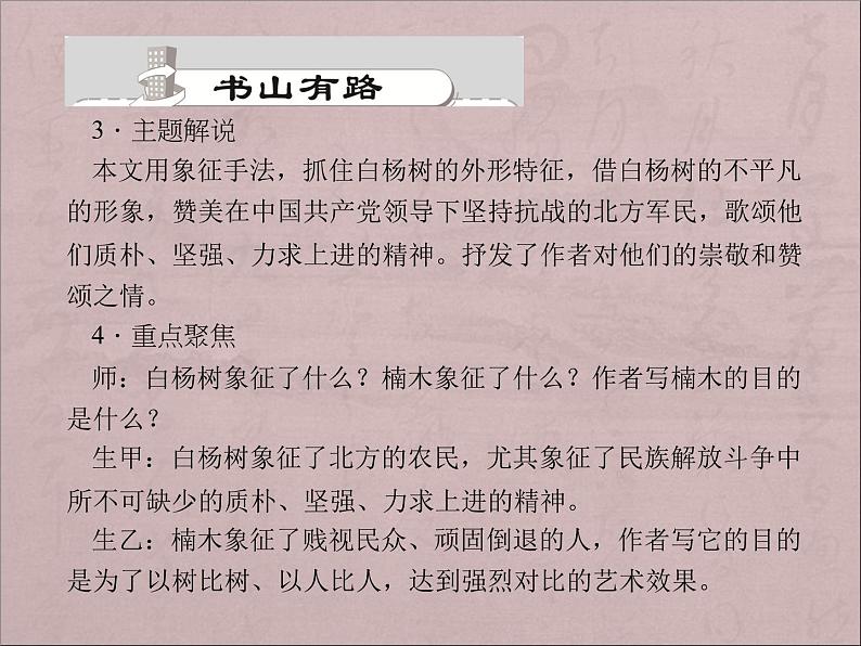 14、白杨礼赞1课件PPT第4页