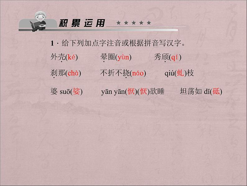 14、白杨礼赞1课件PPT第7页