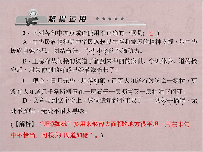 14、白杨礼赞1课件PPT第8页