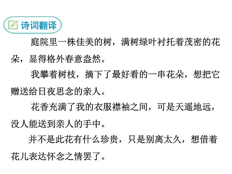 课外古诗词1·庭中有奇树课件PPT第5页