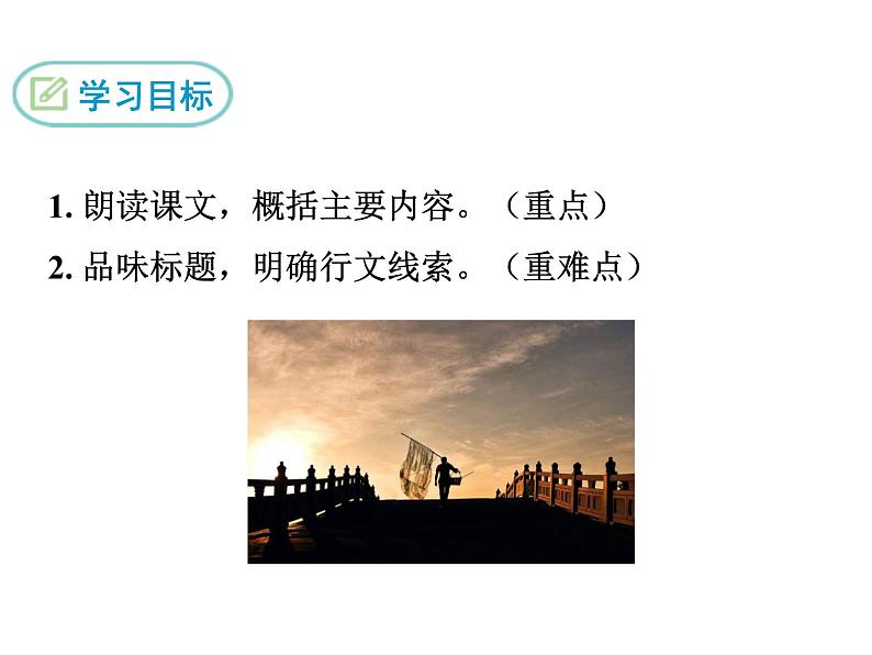 13 背影课件PPT03