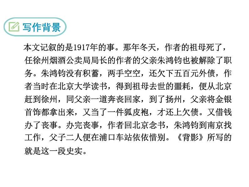 13 背影课件PPT06