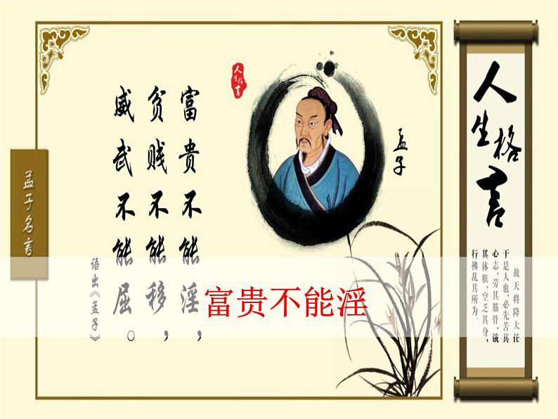 21 《孟子》二章课件PPT第2页